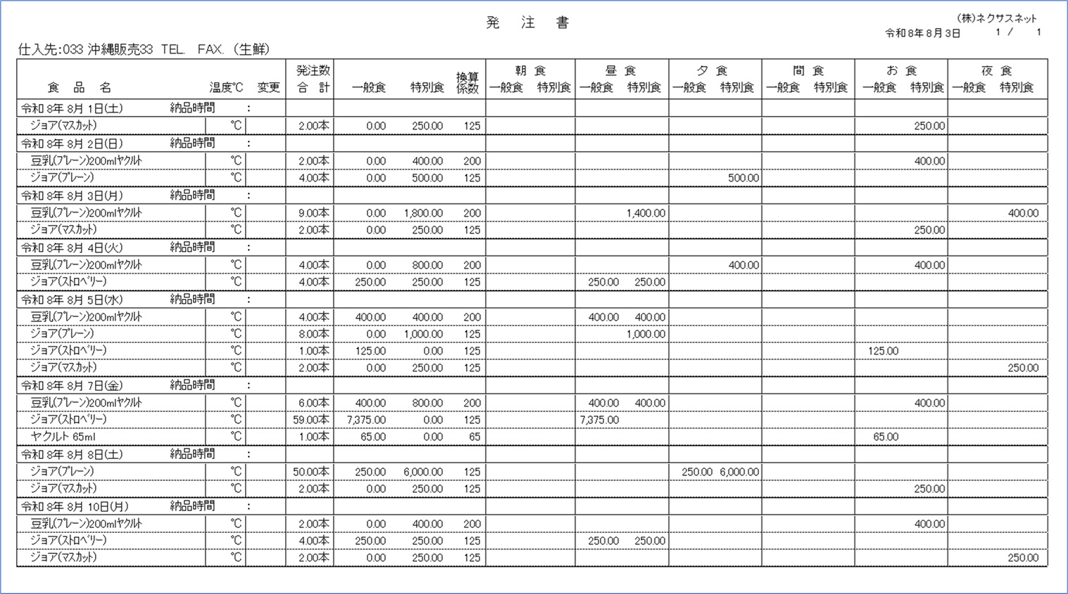 発注書A3